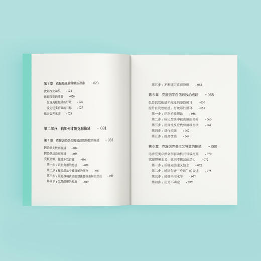 《再也不见，拖延症》 商品图4