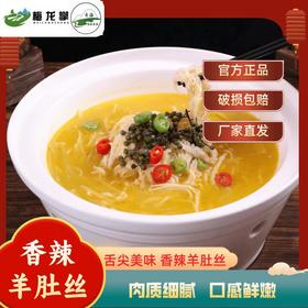 【临期】祁连香辣羊肚丝100g/盒