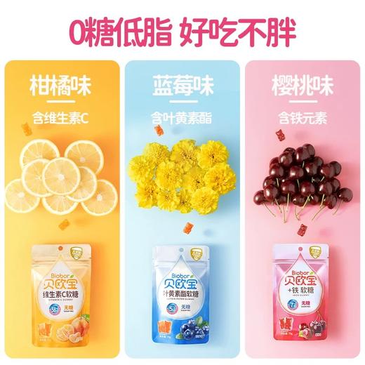贝欧宝无糖软糖70g （两种口味） 商品图3