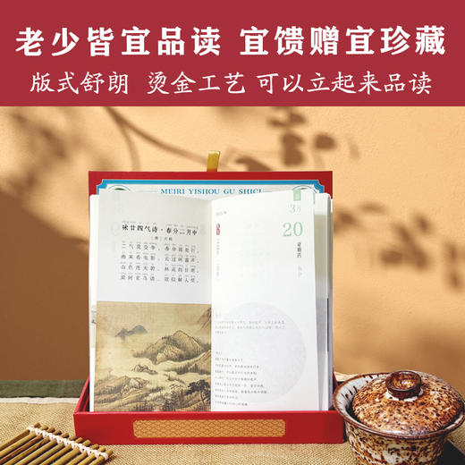 2025每日一首古诗词 蛇年日历 商品图4