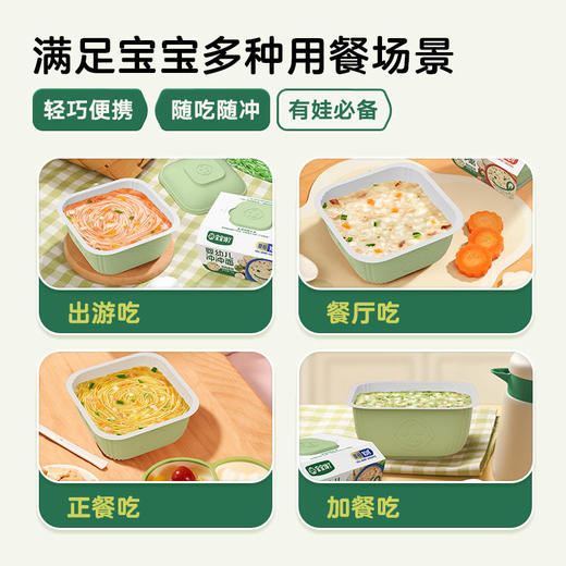 宝宝馋了 婴幼儿冲冲粥/冲冲面 冲泡装 婴幼儿辅食餐 30秒冲拌出餐 商品图3