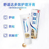 舒适达抗敏感多效护理牙膏120g 商品缩略图1