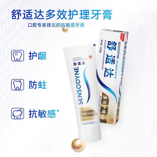 舒适达抗敏感多效护理牙膏120g 商品图1