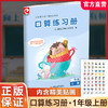 2025年秋 口算练习册 一年级上册 小学生计算口算能手训练练习册1上 江苏凤凰教育出版社 商品缩略图0