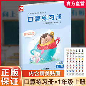 2025年秋 口算练习册 一年级上册 小学生计算口算能手训练练习册1上 江苏凤凰教育出版社