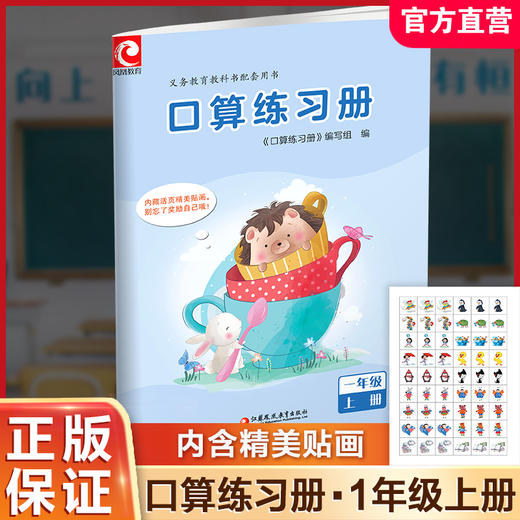 2025年秋 口算练习册 一年级上册 小学生计算口算能手训练练习册1上 江苏凤凰教育出版社 商品图0