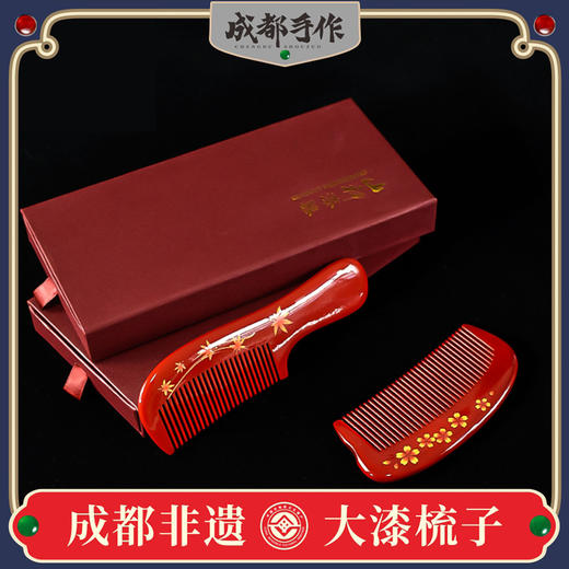 成都手作漆艺梳子 非物质文化遗产 中式梳子 四川特色手工艺品 商品图0