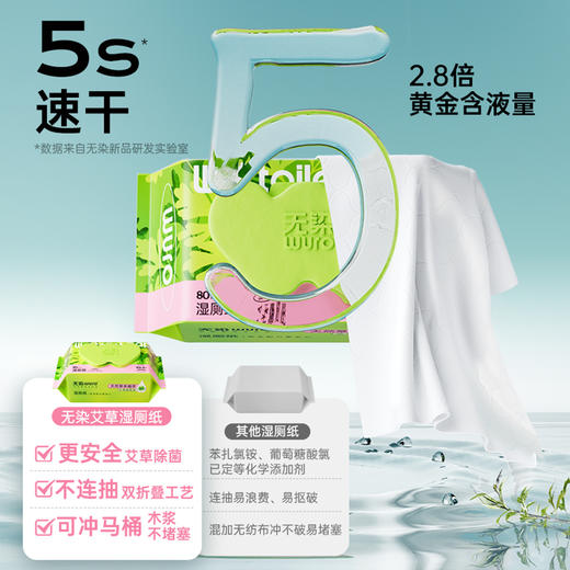 【秒杀专享】无染草本湿厕纸80抽6包 商品图3
