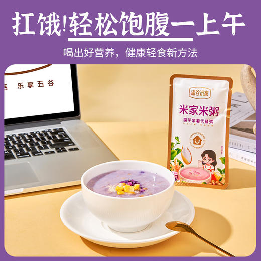 【严选】沫谷米家魔芋紫薯米稀代餐粥400g/袋（40g*10）（厂家直发）） 商品图1