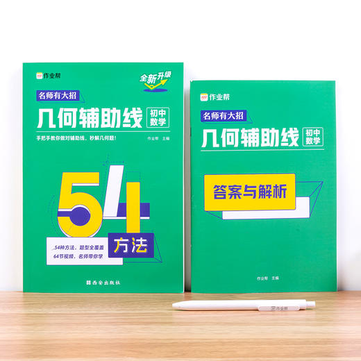 几何辅助线 初中数学 商品图1