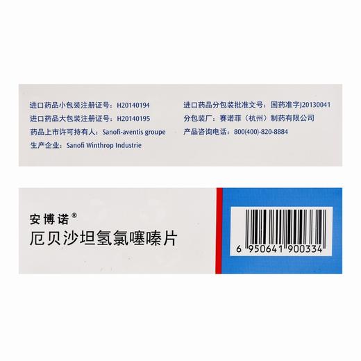 安博诺,厄贝沙坦氢氯噻嗪片【150mg/12.5mg*28片】杭州赛诺菲 商品图3