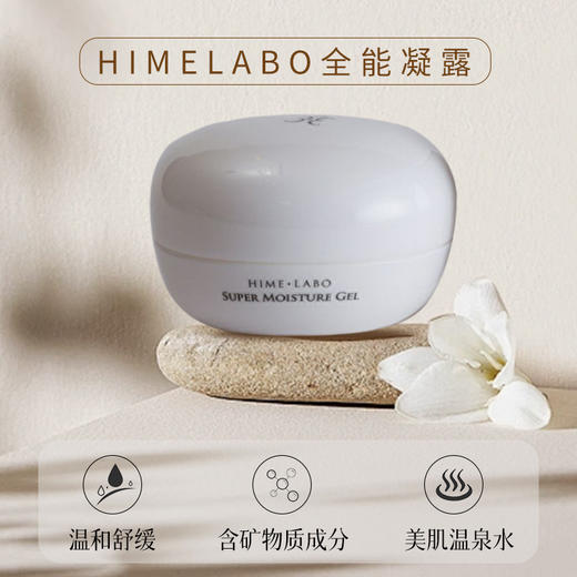 玉造温泉美肤研究所/HIME LABO全能凝露 100g/瓶 商品图1