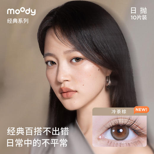 moody he doesn’t know经典系列  日抛彩色隐形眼镜10片装 商品图2