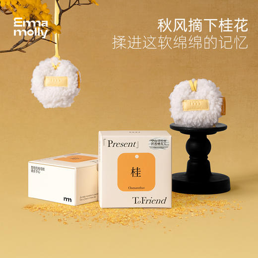 艾玛莫莉桂花糕羊羔毛香挂 商品图0