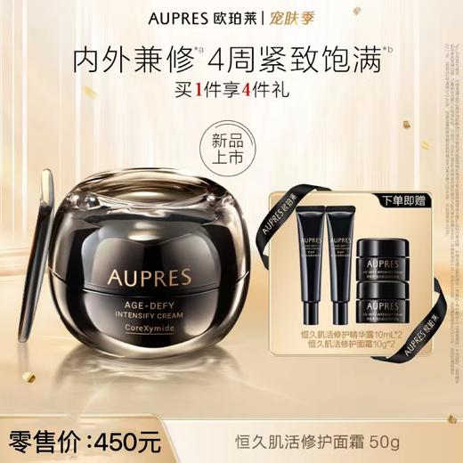 欧珀莱恒久肌活修护面霜 商品图0