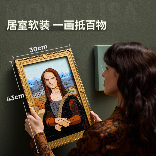 乐高LEGO 蒙娜丽莎LEGC31213 商品图3