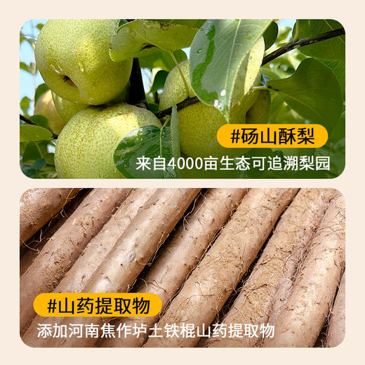 【官方正品】云南白药白小养山药秋梨膏140g酥梨萃优选原料润燥儿童可食用泡水便携装 商品图3