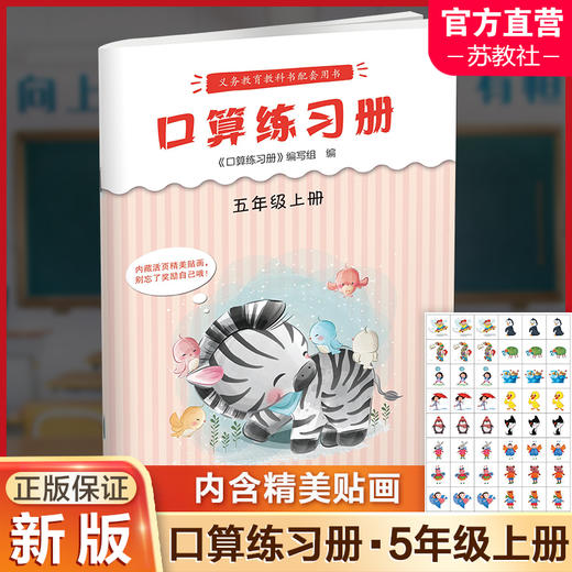 2023年秋 口算练习册 五年级上册 小学生计算口算能手训练练习册5上 江苏凤凰教育出版社 商品图0
