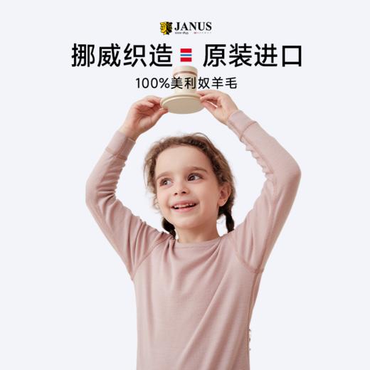 低于双11【90-170码】挪威进口JANUS经典升级款100%美利奴羊毛儿童秋衣秋裤 克重210g/㎡ 商品图4