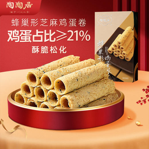 【陶陶居-手信  】蜂巢型鸡蛋卷160g  香浓蛋味 入口松化 商品图2