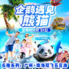 【无锡专拍】【长隆系列之双长隆双飞五日】小包团三人起天天发，亲子欢乐5日游，海洋王国，野生动物园，长隆大马戏，飞船乐园，车游港珠澳 商品缩略图1
