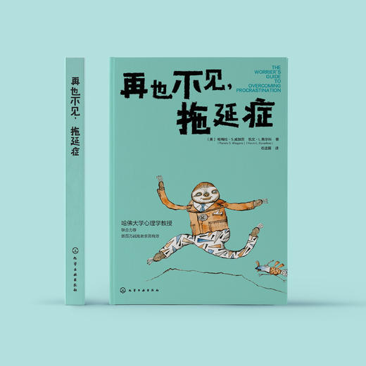 《再也不见，拖延症》 商品图1