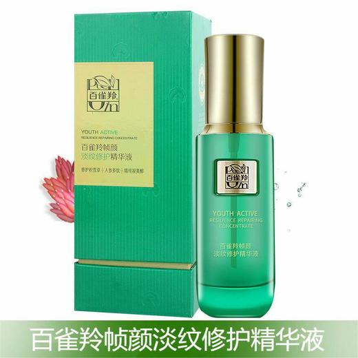 百雀羚帧颜淡纹修护精华液30ml 商品图1