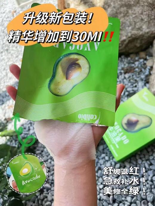 嘉莉比奥舒缓沁润焕采贴片面膜保湿滋润熬夜维 牛油果舒缓面膜 30ml*7片 商品图3