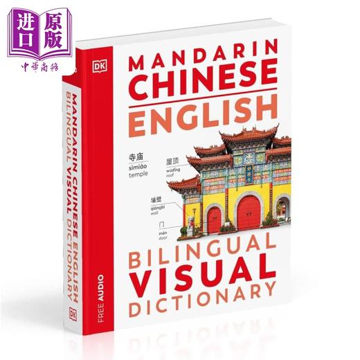 预售 【中商原版】2024年新版 DK中英双语图解词典 Mandarin Chinese English Bilingual Visual Dictionary 中文普通话英文对照 商品图0