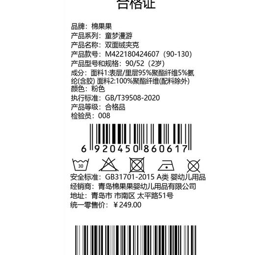 棉果果专柜同款冬季新品女童双面绒防风夹克卫衣M422180424607 商品图5