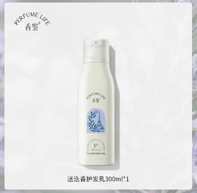 Perfumelife香鉴迷迭香氨基酸护发乳300ml