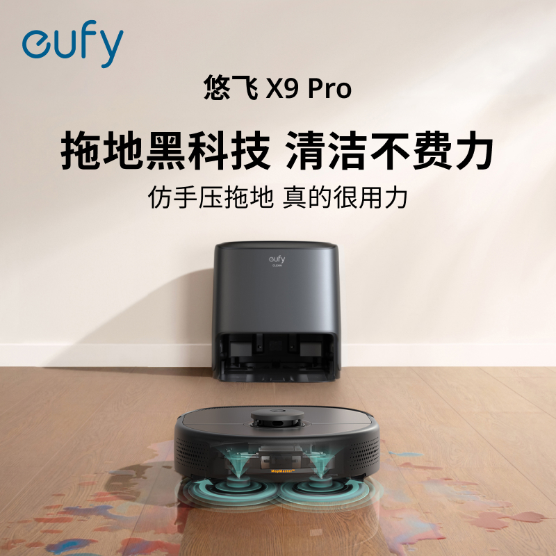 【热销】eufyClean悠飞X9 Pro扫拖洗烘一体拖地机器人 T2320