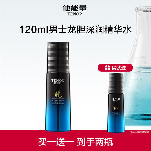 【常规】他能量-水霜组合 商品图1