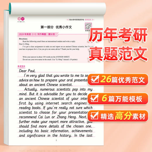 考研英语字帖必背5500词优秀真题高分作文万能模板英一英二衡水体 商品图3