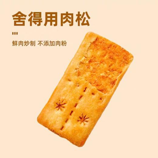 米芭滋 咸蛋黄肉松双层脆饼干250g 商品图3