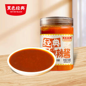 黑色经典经典豆香辣酱258g/瓶