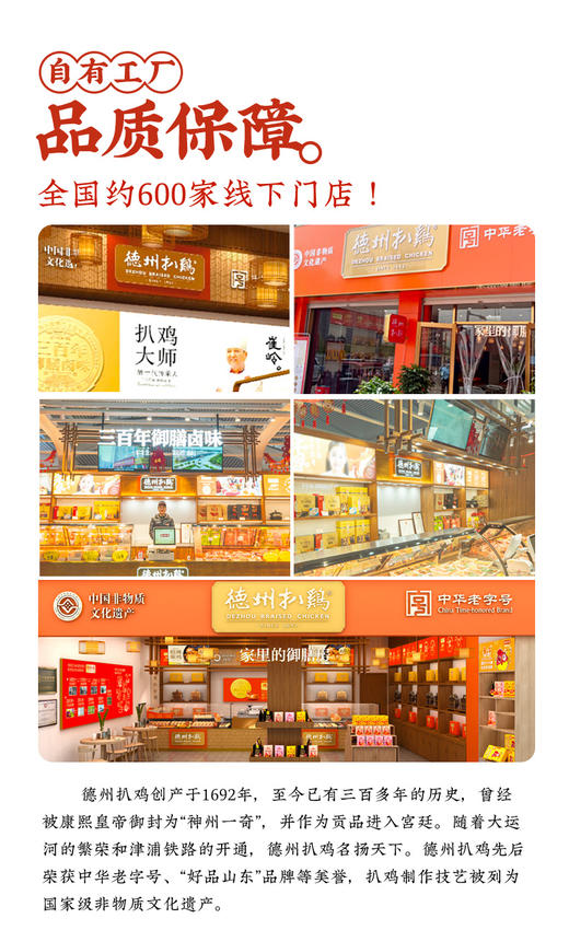 德州扒鸡气调国香1692扒鸡 600g/只 山东特产即食卤味不接受7天无理由退货拒收 商品图12