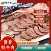祁连酱香牦牛肉248g/盒 商品缩略图0