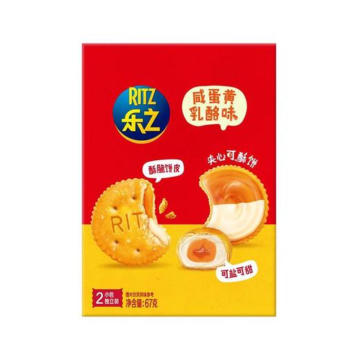 乐之67g咸蛋黄乳酪味夹心可酥饼 商品图0