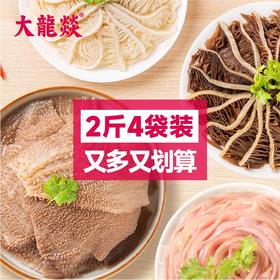 大龙燚火锅四宝(毛肚+鸭肠+白千层+黑千层)1000g送底料200g