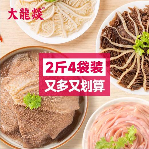 大龙燚火锅四宝(毛肚+鸭肠+白千层+黑千层)1000g送底料200g 商品图0