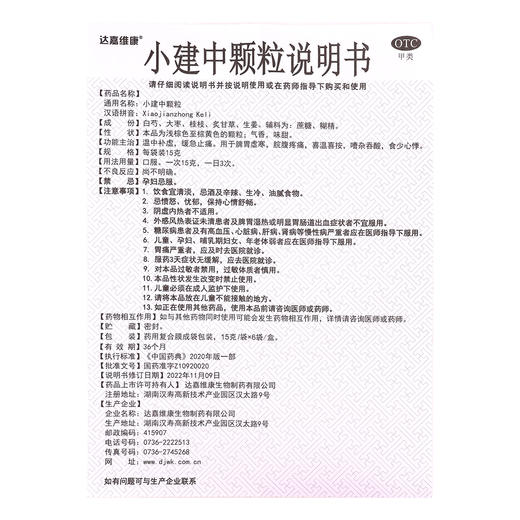 玺福康,小建中颗粒【15g*6袋】达嘉维康 商品图5