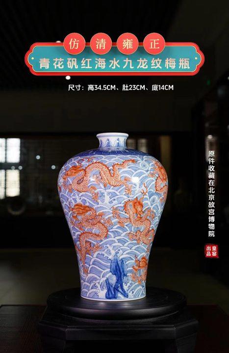 仿清雍正青花矾红海水九龙纹梅瓶 商品图0