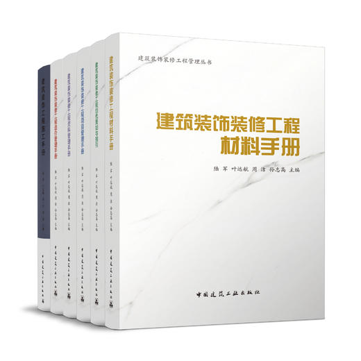 （任选）建筑装饰装修工程管理丛书 商品图0