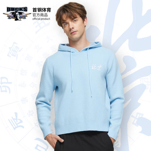 北京首钢篮球俱乐部官方商品 | 首钢蓝连帽毛衣球迷秋冬针织衫 商品图0