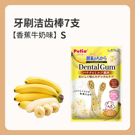 派地奥牙刷洁齿棒果花系列-香蕉牛奶味7支 商品图1