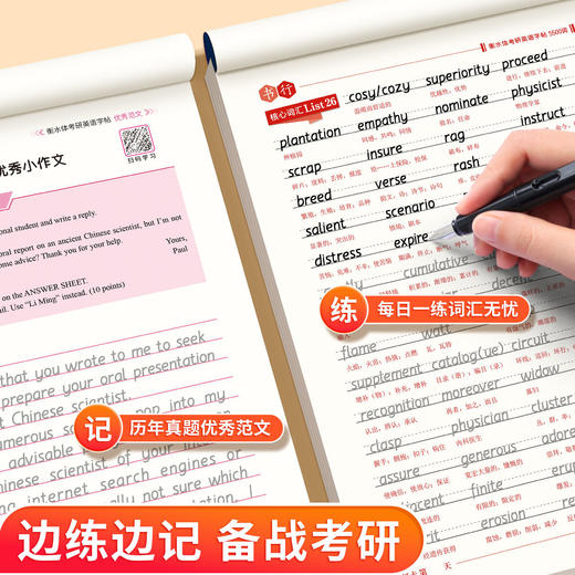 考研英语字帖必背5500词优秀真题高分作文万能模板英一英二衡水体 商品图2