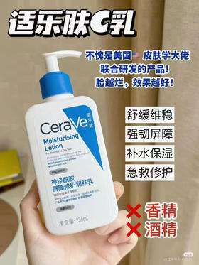 【海关监管保税直发】美国CeraVe适乐肤C乳长效保湿修护乳-身体乳神经酰胺-会员5折