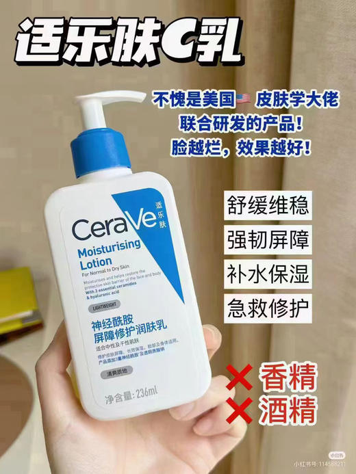 【海关监管保税直发】美国CeraVe适乐肤C乳长效保湿修护乳-身体乳神经酰胺-会员5折 商品图0