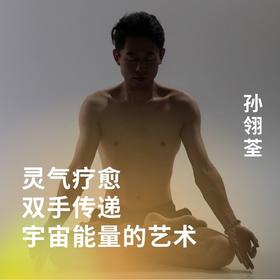 灵气疗愈：双手传递宇宙能量的艺术